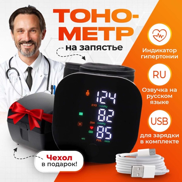 Automatic Blood Pressure Monitor with Voice Guidance: Wrist Device