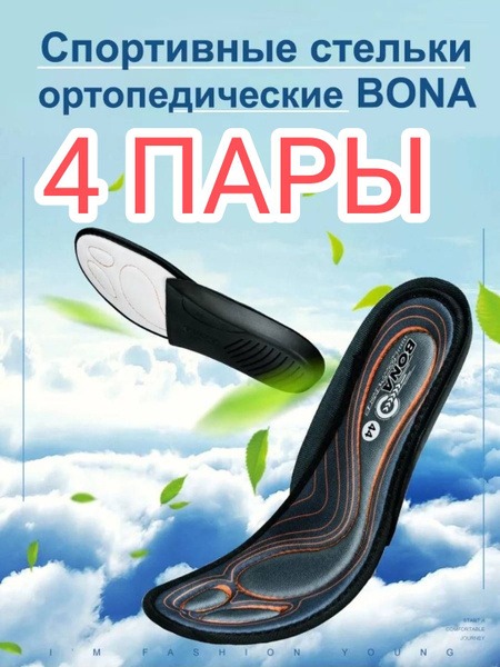 4 Pairs Orthotic Insoles for Men & Women's Sneakers - Sizes Up to 44