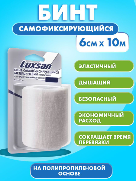 LUXSAN Self-Adherent Cohesive Bandage - 6cm x 10m