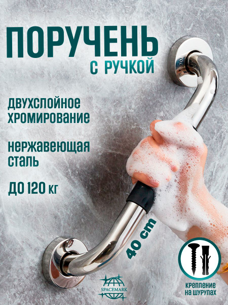 SpaceMark Toilet & Bath Grab Bar with 40cm Handle (SM0106)