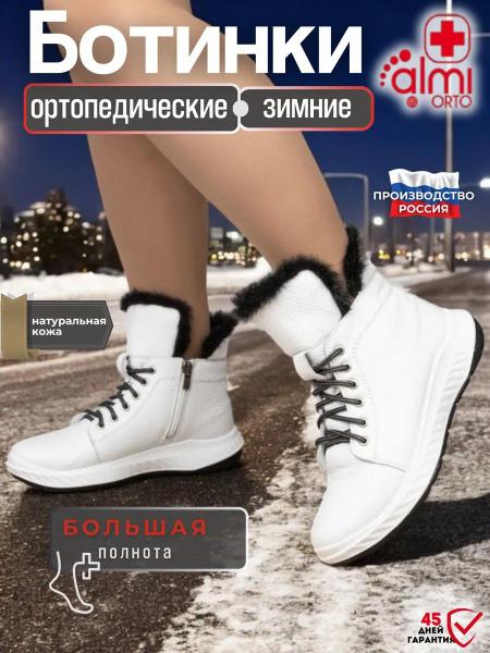 Almi ORTO: Orthopedic Shoes & Footwear