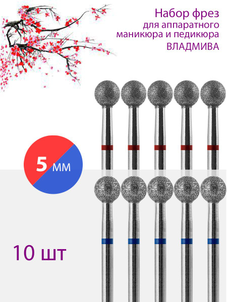 Diamond Nail Bit Set for Manicure & Pedicure | Cuticle Care | D-5.0mm | Fine/Medium (Red/Blue) | 10 Pack