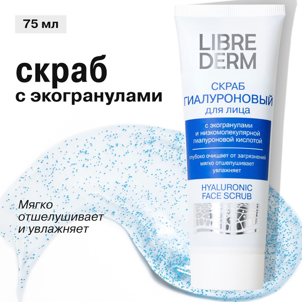 Librederm Hyaluronic Face Scrub (75ml)
