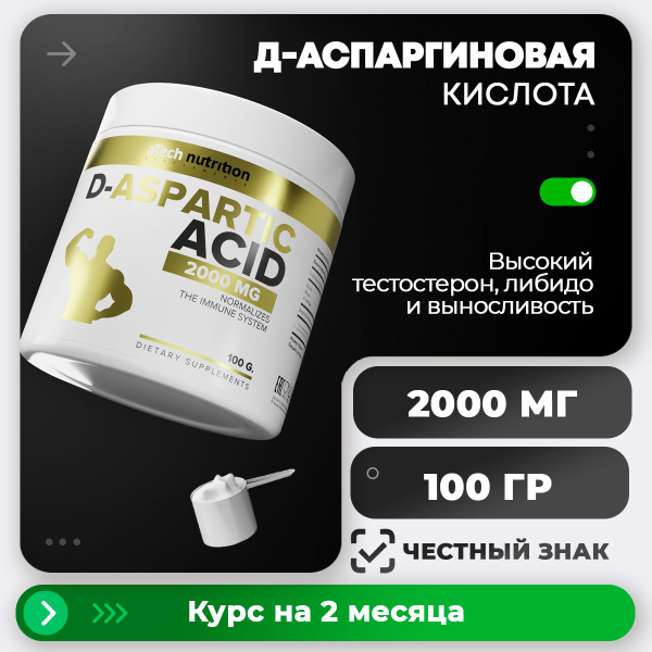 D-Aspartic Acid 50 Servings (100g) - aTech Nutrition