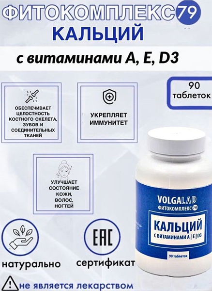 Calcium with Vitamins A, E, & D3 - VolgaLad-79 (90 Capsules)