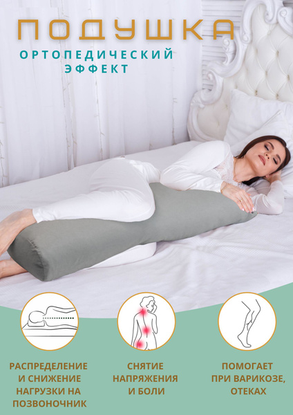 Pregnancy Leg Pillow: Orthopedic Dakimakura with Cover