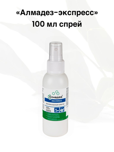 AlmaDez-Express Disinfectant (100ml)
