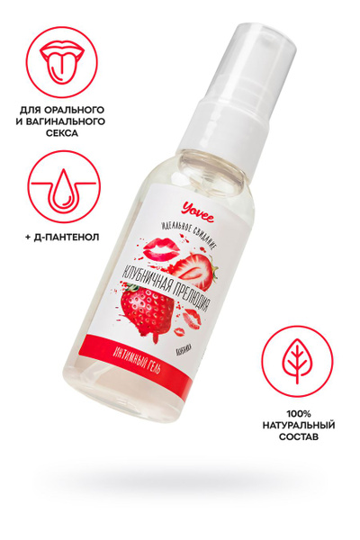 Yovee Strawberry Prelude Edible Lubricant (50ml)