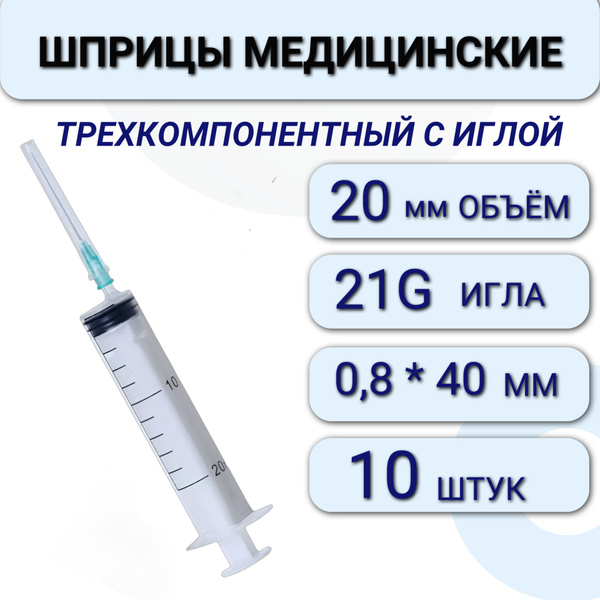 20ml Medical Injection Syringes (10 Pack)