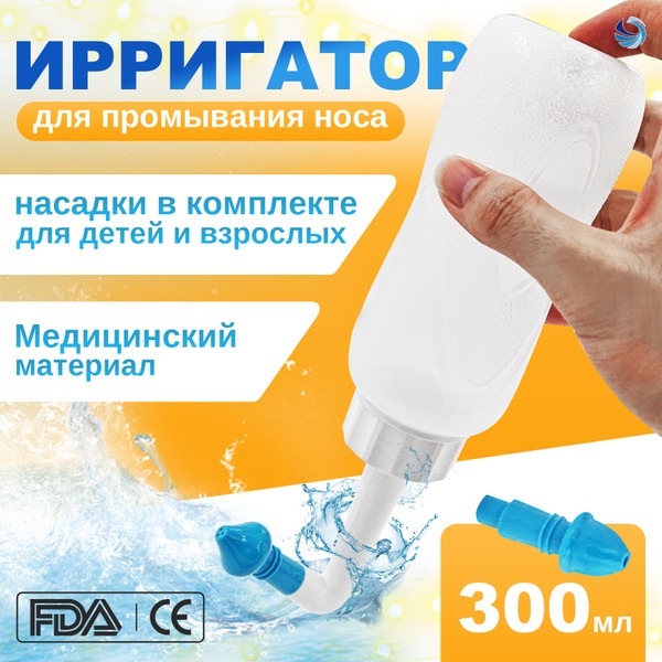 Nasal Irrigator for Adults & Kids (300ml)