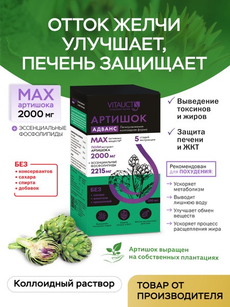 Artichoke Advance with Lecithin: Liver & GI Tract Support, Detox & Fat Metabolism