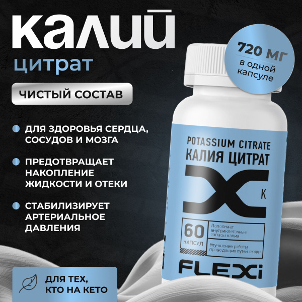 Potassium Citrate 720mg for Heart & Vascular Health (60 Capsules)