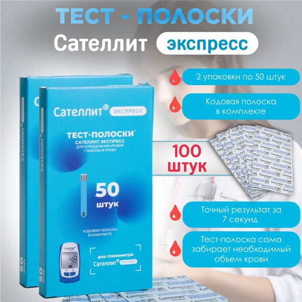 Satellite Express Test Strips (100 Count)