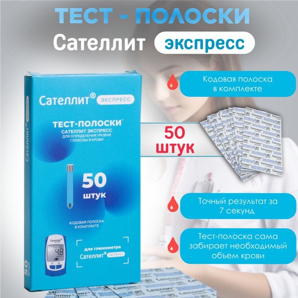 Satellite Express Test Strips (50 Count)