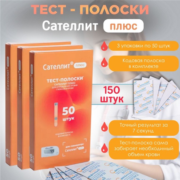 Satellite Plus PKGE-02.4 Test Strips (150 Count)