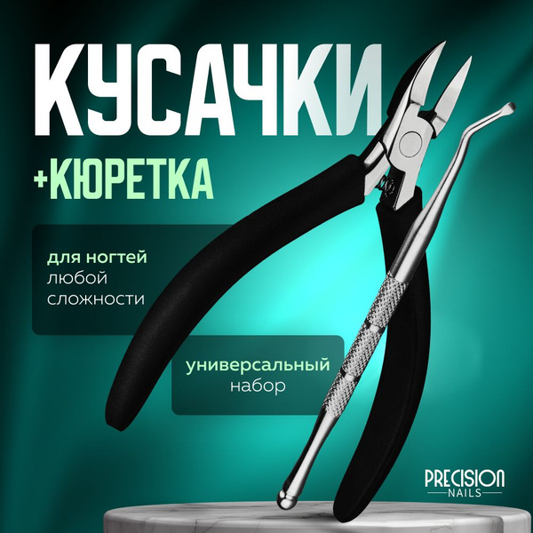 Nail Clippers & Curette: Professional Pedicure Tools