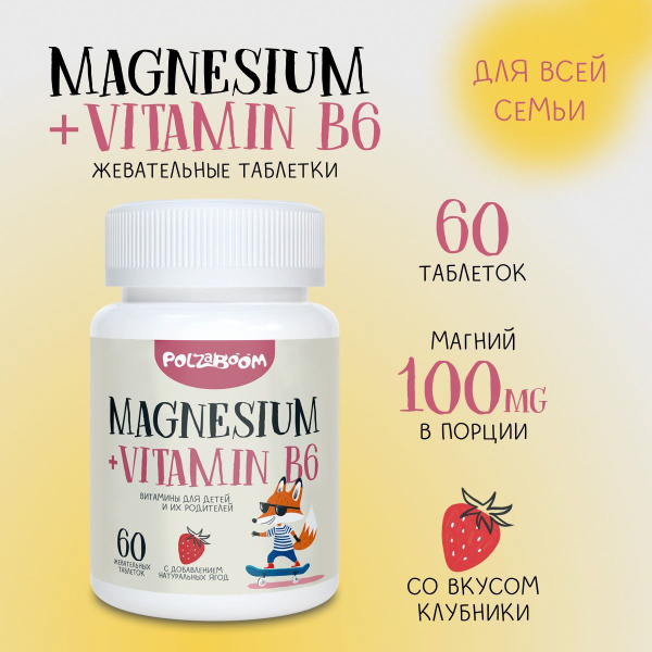 Magnesium B6 Chewable Tablets for Kids & Adults (60 Count)