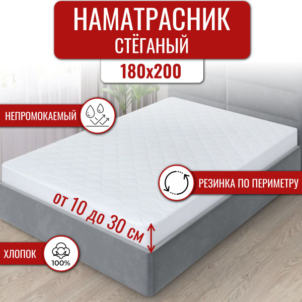 Waterproof Mattress Protector 180x200cm with Elastic Straps - Inimi Home