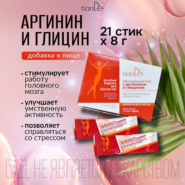 TianDe Arginine & Glycine Enriched Gel