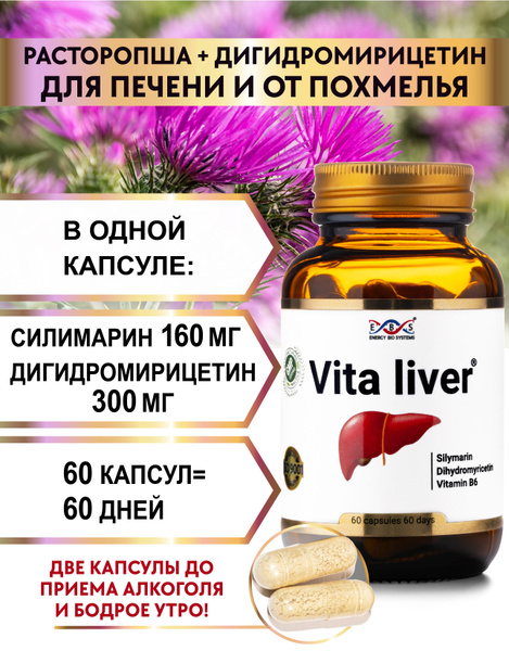 Milk Thistle & Ampelopsin for Liver Health