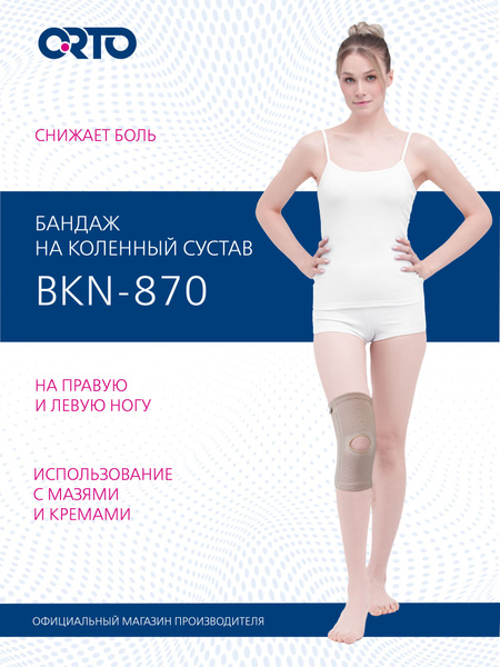 BKN 870 Knee Brace: Orthopaedic Support for Knee Joint Pain