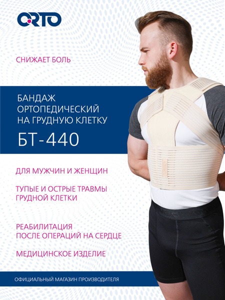 Post-Surgery Chest & Abdominal Support Bandage - ORTO BT440