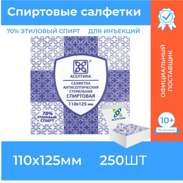 70% Isopropyl Alcohol Wipes (110x125mm, 250 Pack) - Sterile