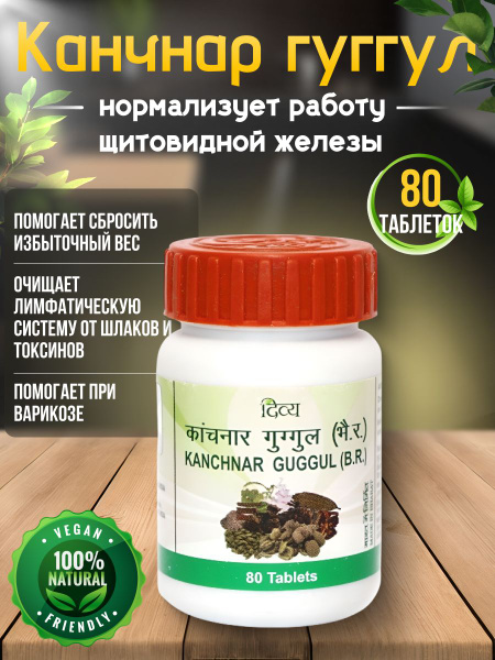Patanjali Kanchnar Guggul: 80 Tablets for Lymphatic & Endocrine Support