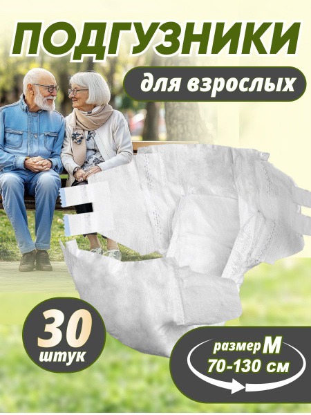 Adult Diapers with Fasteners, Size M, 30 Count - Incontinence & Bedridden Care