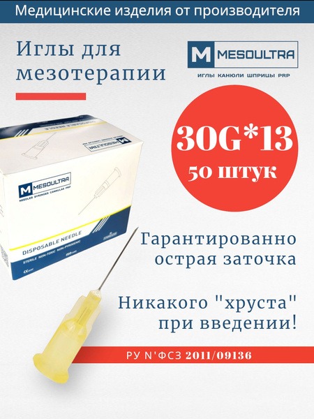 30G x 13mm Mesotherapy Needles (50 Pack)