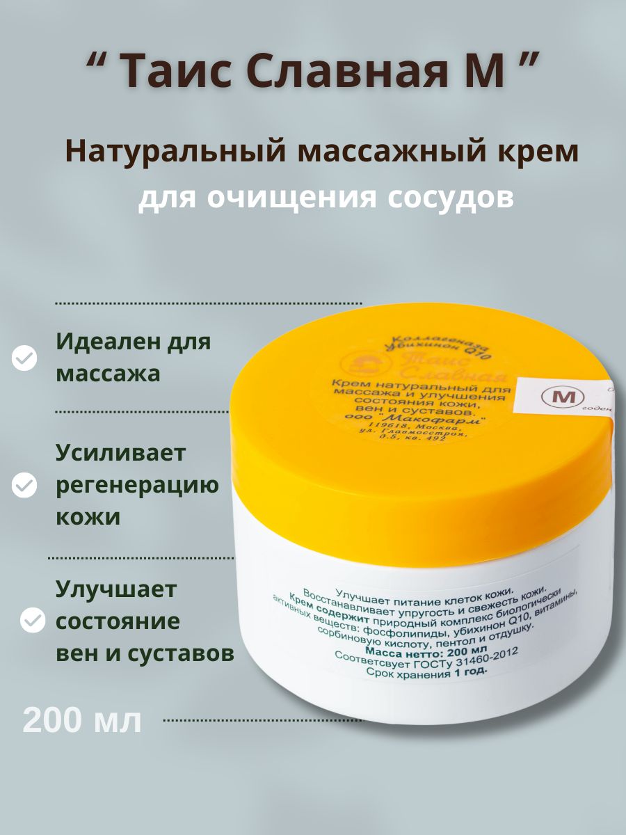 Tais Slavnaya Cream M 200 ml