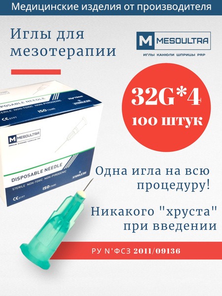 32G x 4mm Mesotherapy Needles (100 Pack)