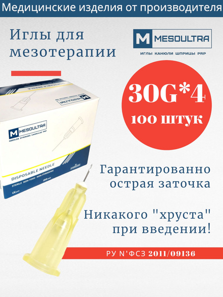 Meso Therapy Needles 30G x 4mm (100 Pack)