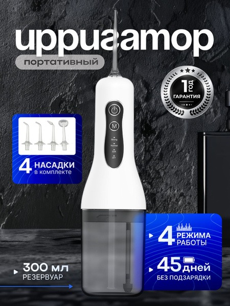 Portable White Oral Irrigator