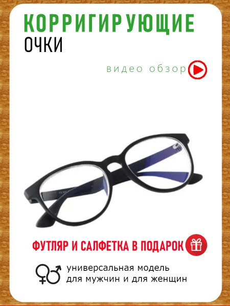 Stylish Corrective Glasses (-0.75)
