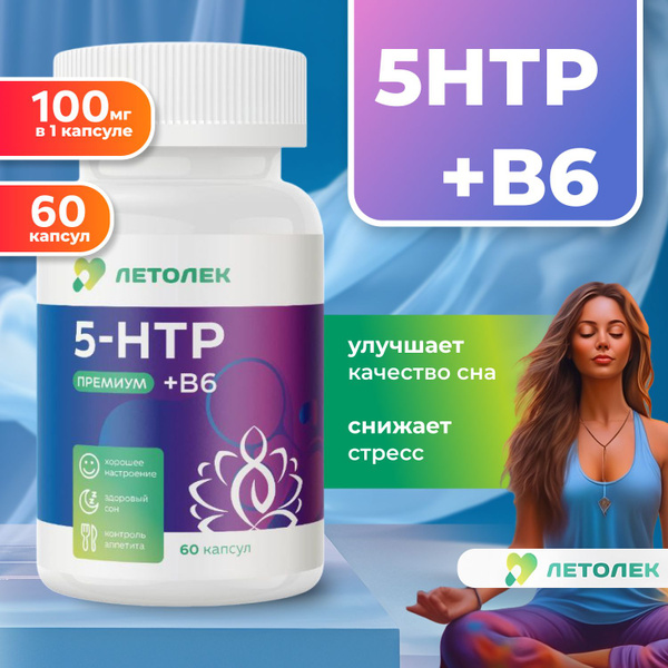 5-HTP & B6 Supplement: Mood & Sleep Support