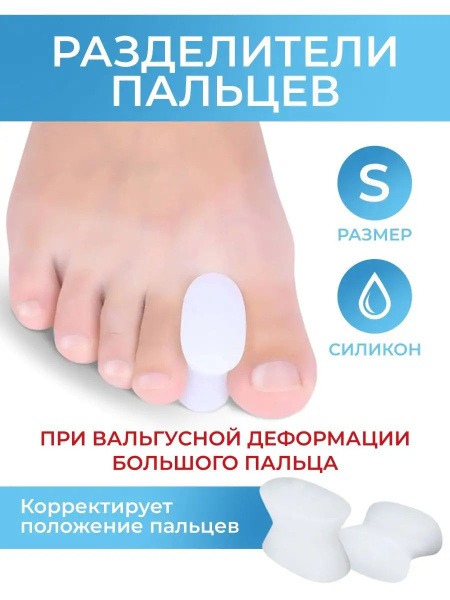 Toe Separators