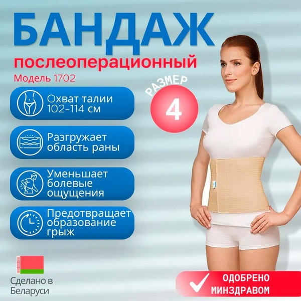 Post-Surgery Elastic Abdominal Binder (Waist 40"-45", Beige)