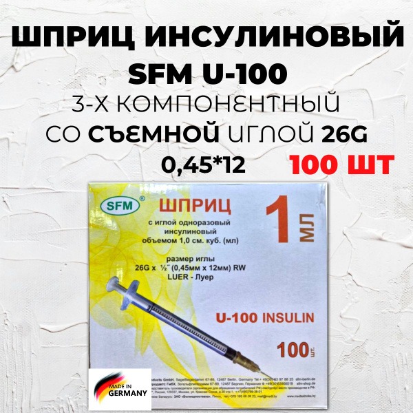 1ml Insulin Syringe with Detachable 26G Needle (0.45x12mm), 100 Pack, Germany