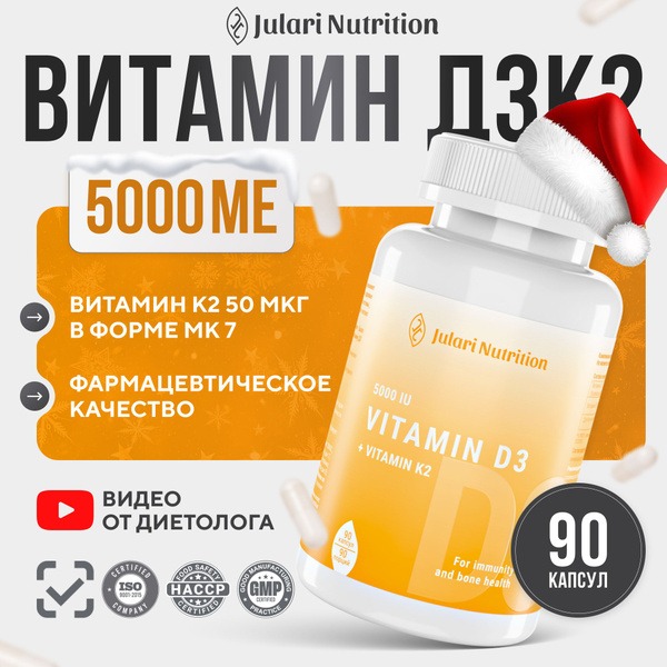 Julari Nutrition Vitamin D3 (5000 IU) + K2 (50 mcg) - 90 Capsules