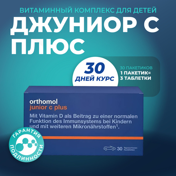 Orthomol Junior C Plus (Forest Berry Flavor), 30-Day Supply