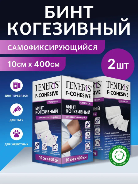 TENERIS Cohesive Elastic Self-Adhering Bandage 10cm x 4m, 2 Pack