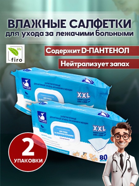 XXL D-Panthenol Wipes for Bedridden Patients (160 Count)