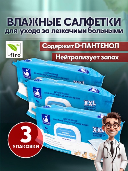 XXL D-Panthenol Wipes for Bedridden Patients (23x25cm, 240 Count)