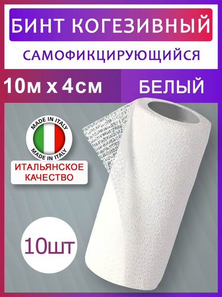 Cohesive Self-Adherent Bandage - 10m x 4cm White (10 Pack)