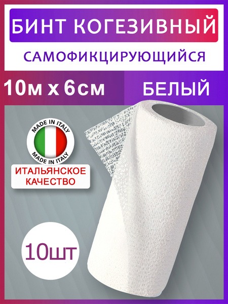 Cohesive Bandage, Self-Adherent, 10m x 6cm, White (10 Pack)