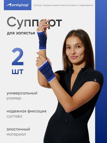 ONLYTOP Wrist Support Brace, Pair, Universal Size