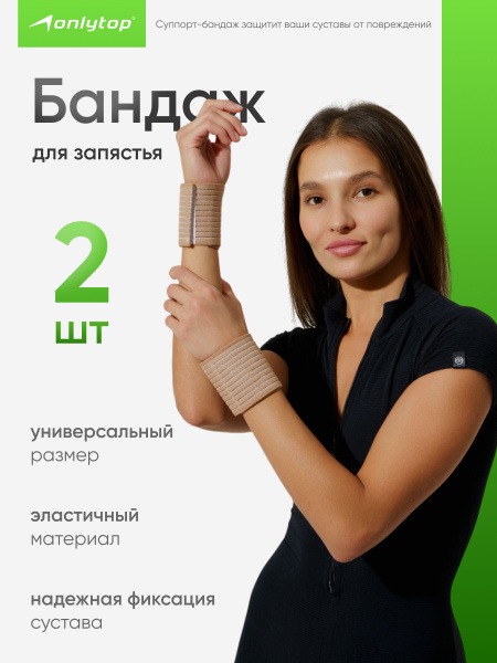 ONLYTOP Wrist Brace Support, Pair, Universal Size