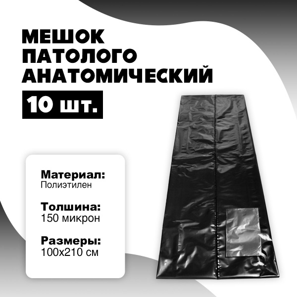 Heavy-Duty Zip Closure Body Bags (Center Zip) - 10 Pack