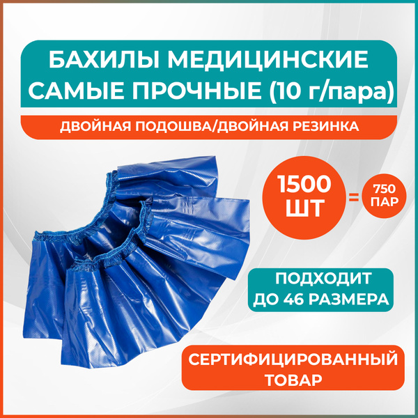 Elegreen STRONG Double Blue Shoe Covers (2 Elastic Bands) - Bulk Pack of 1500 Pairs